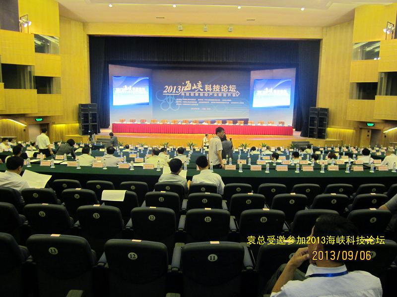 华锐总经理袁博受邀参加2013海峡科技论坛