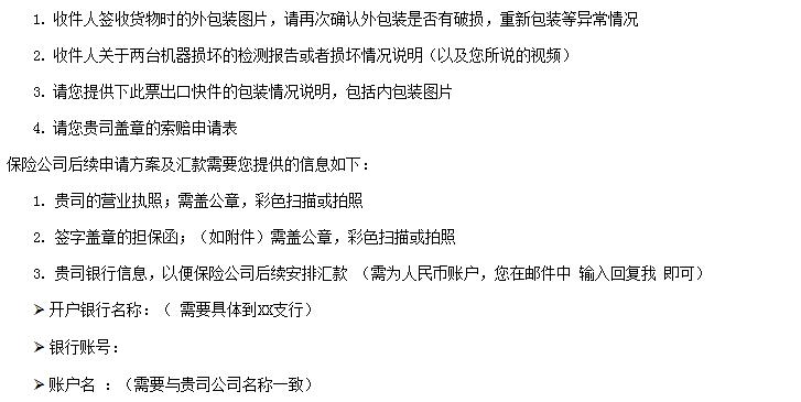 索赔资料