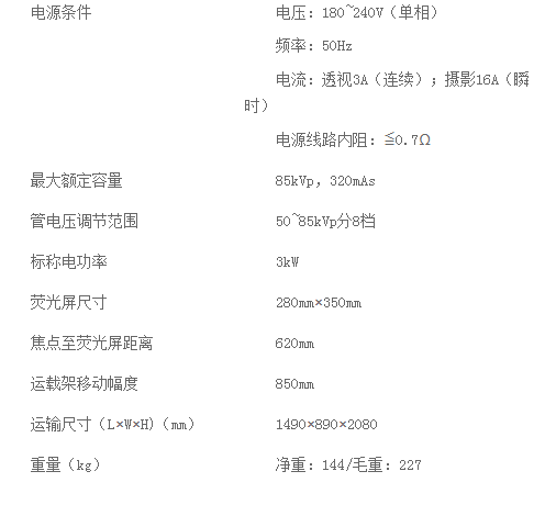 X光机技术参数