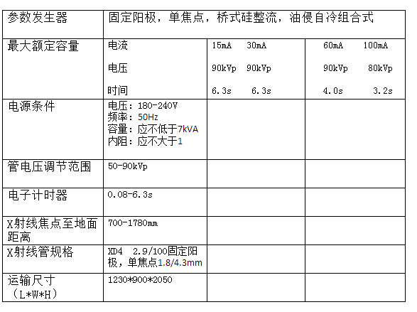 X光机技术参数