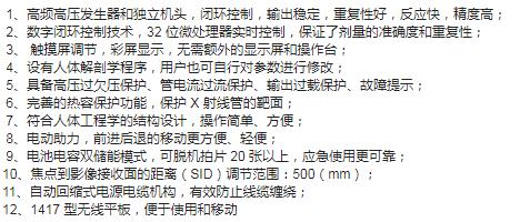 移动DR