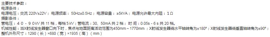 便携式X射线机