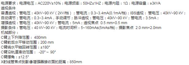 C型臂X射线机