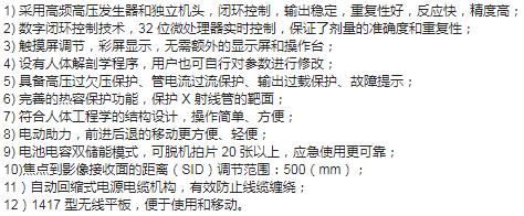 DR移动X光机