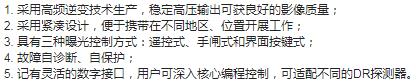 便携式X光机