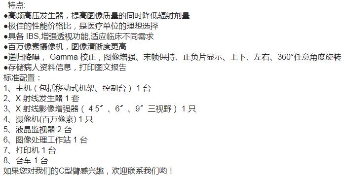 C型臂
