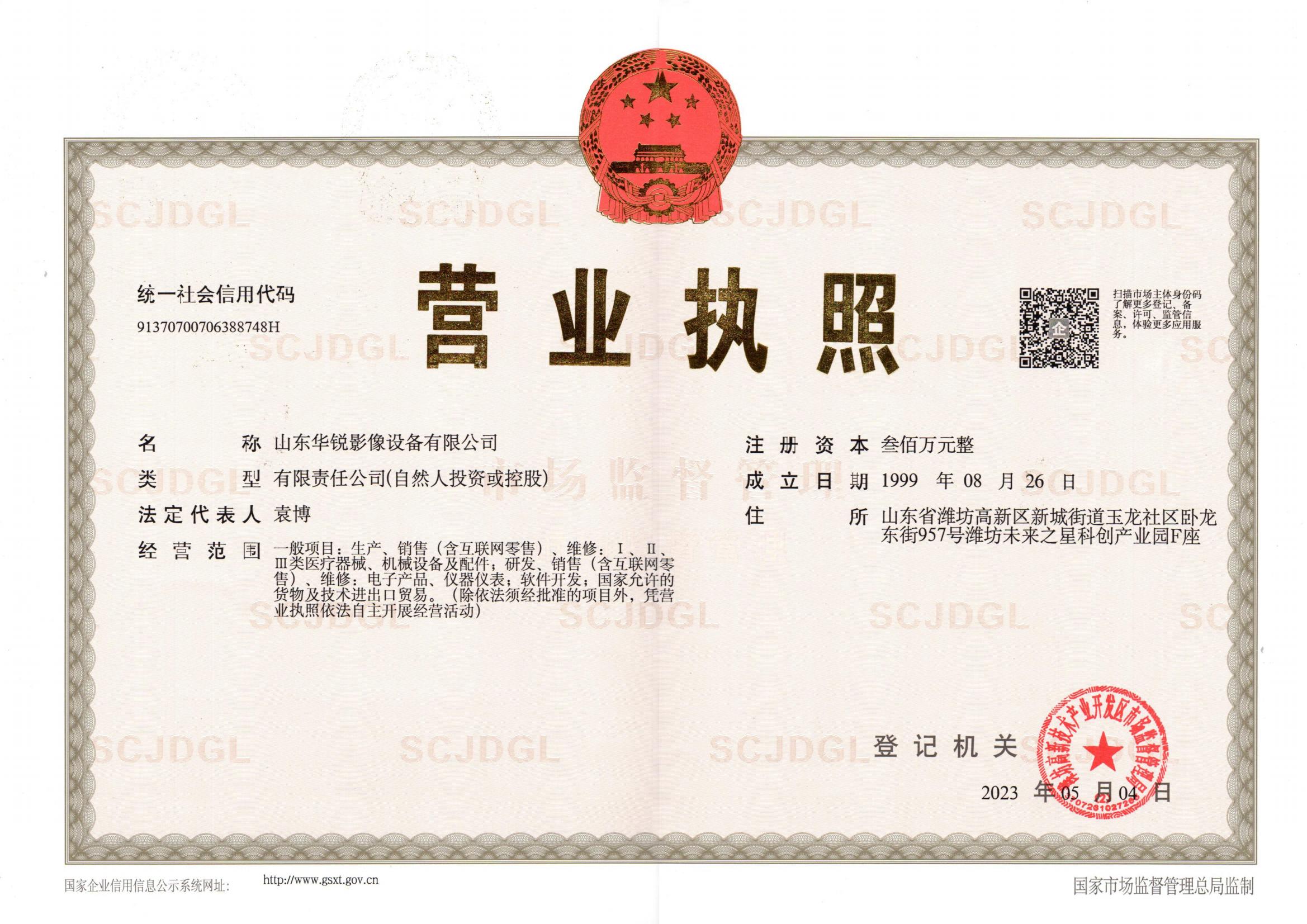 营业执照