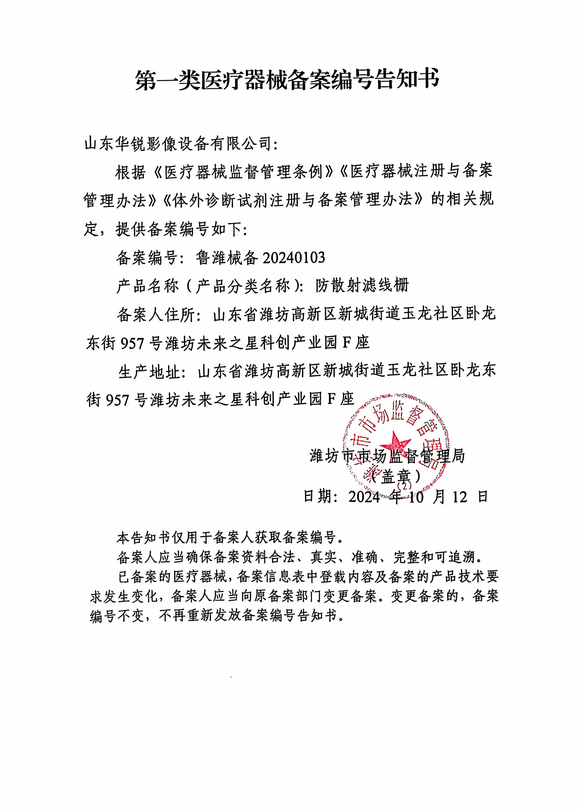 滤线栅备案表