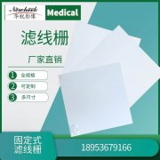 医用滤线栅是X光机上的选配件吗