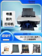 巴基斯坦地区客户咨询胶片打印机