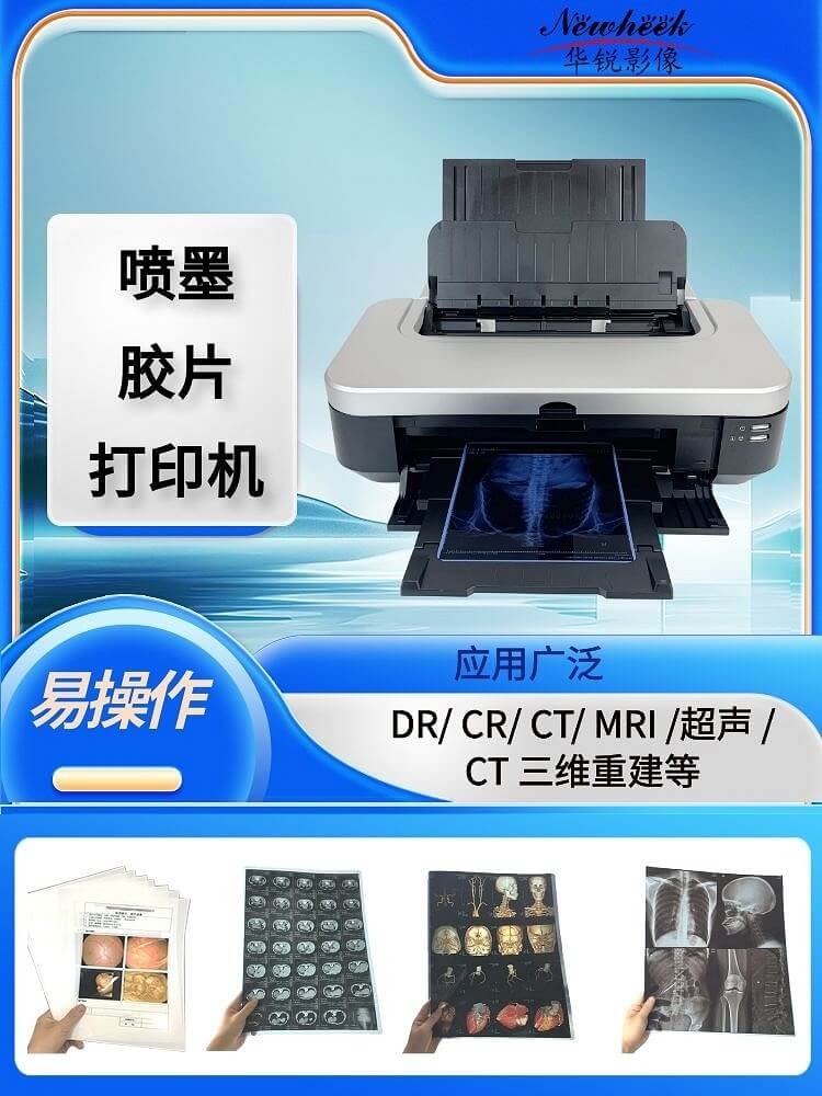 胶片打印机